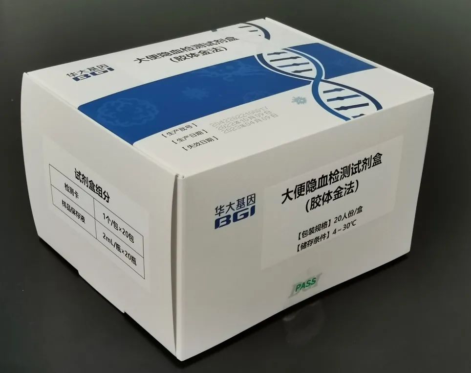 便隐血检测试剂怎么用快讯！华大基因便隐血检测试剂盒取得医疗器械注册证！_https://www.jmylbn.com_新闻资讯_第2张